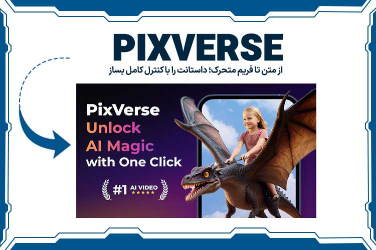 هوش مصنوعی Pixverse